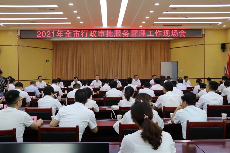 全市行政审批服务管理工作现场会在我区召开