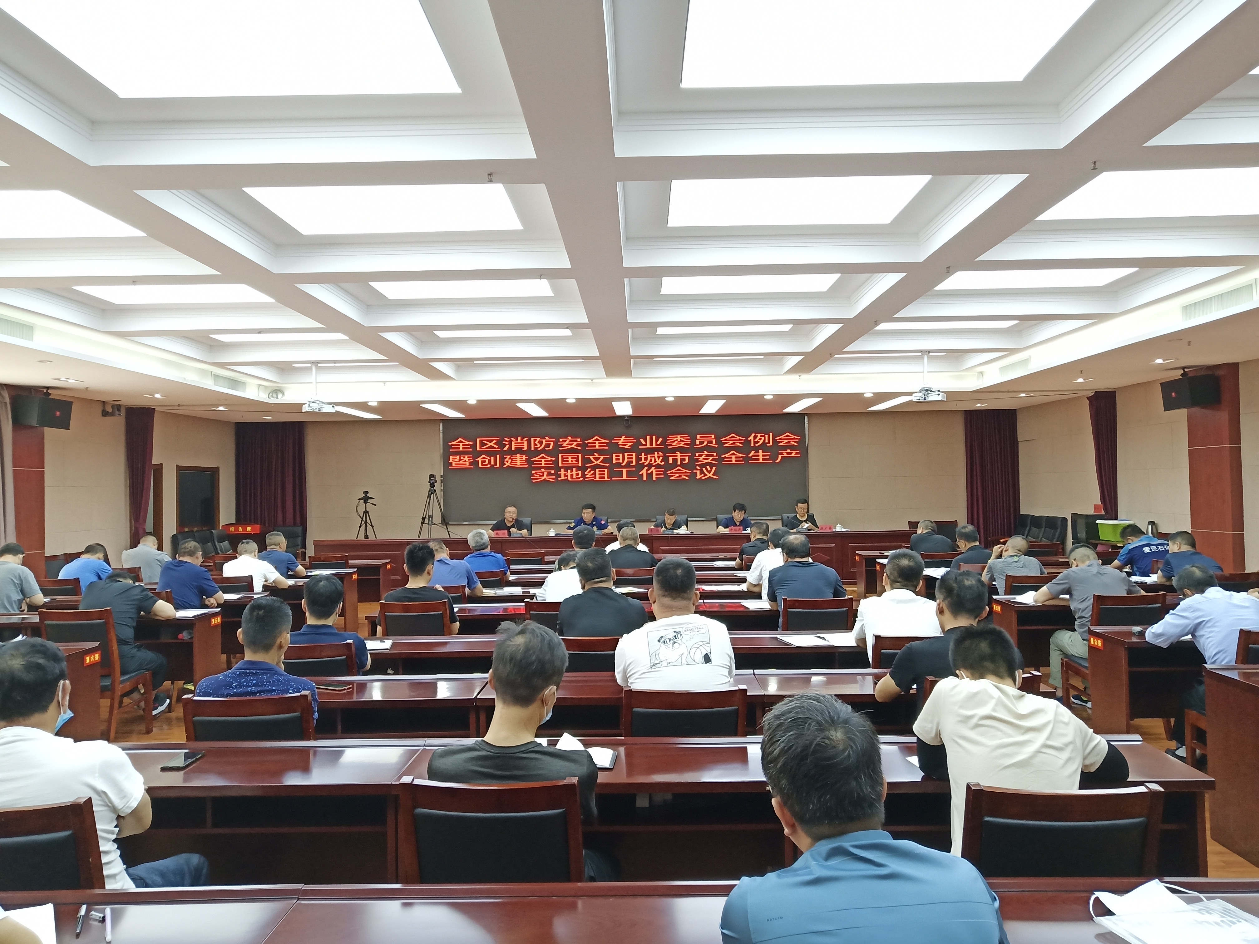 区消防安全专业委员会例会暨创建全国文明城市安全生产实地组工作会召开