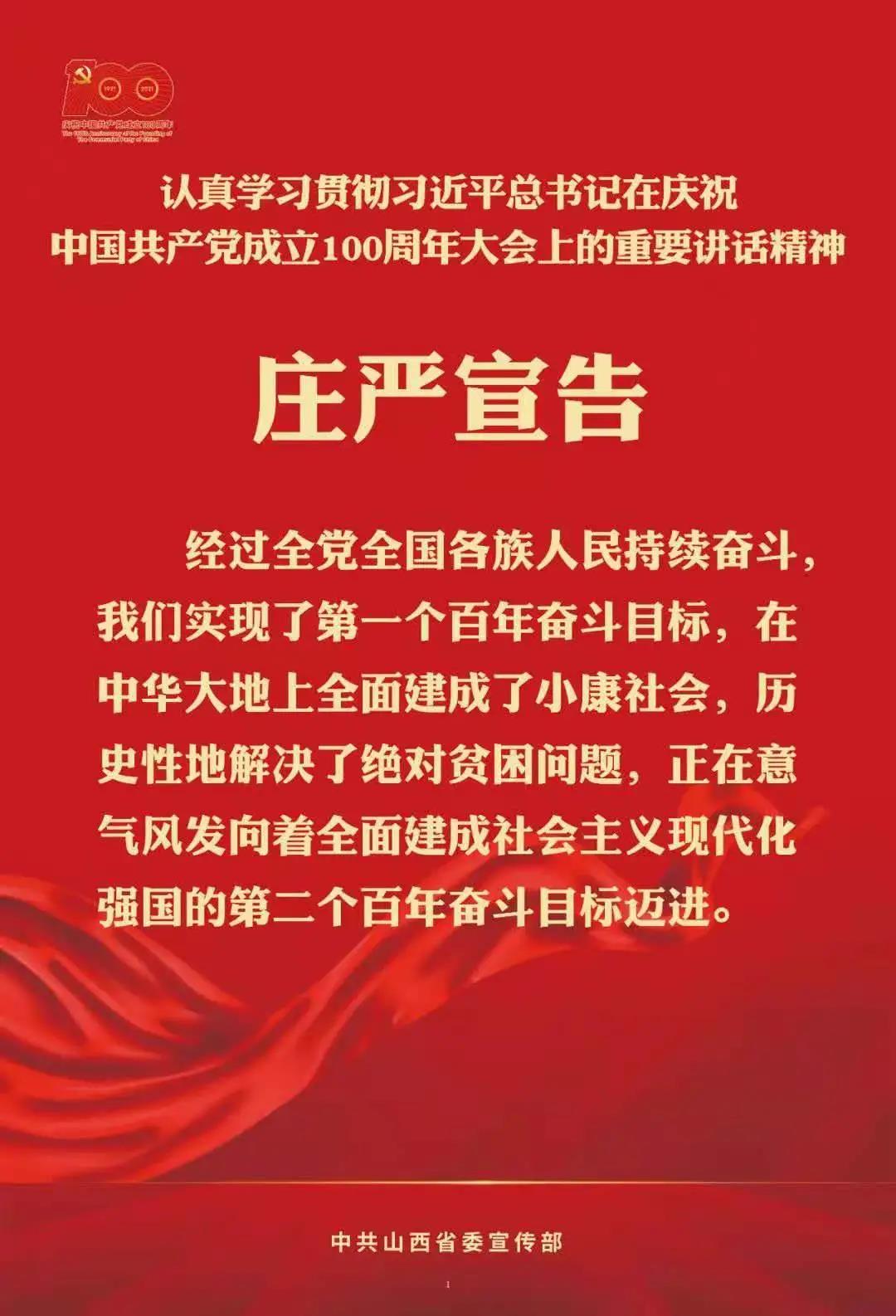 习近平总书记“七一”重要讲话精神宣传挂图