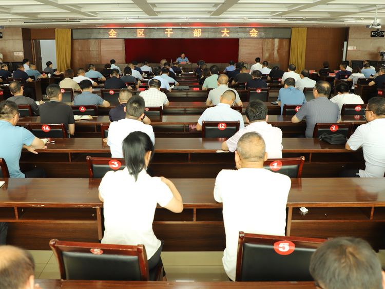 全区干部大会召开