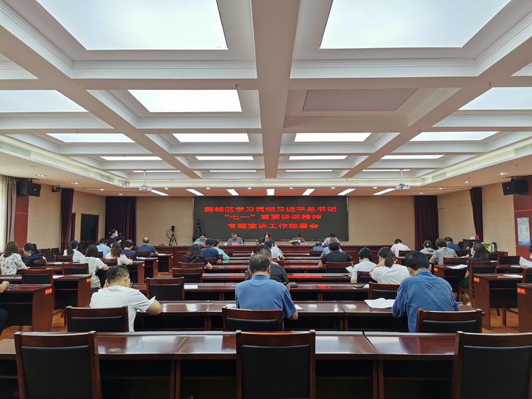 我区召开学习贯彻习近平总书记“七一”重要讲话精神专题宣讲工作部署会