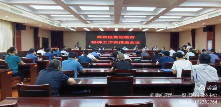 我区召开新冠疫苗接种工作再推进会议