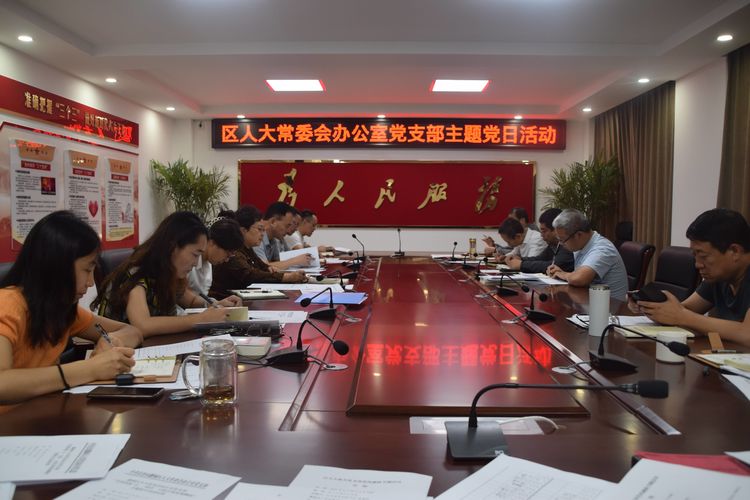 潞城区人大办党支部开展主题党日活动