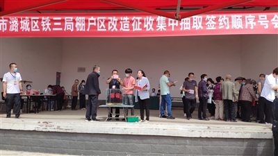 铁三局棚户区 改造签约正式启动 163户已抽取顺序号的棚户区居民将有序完成签约