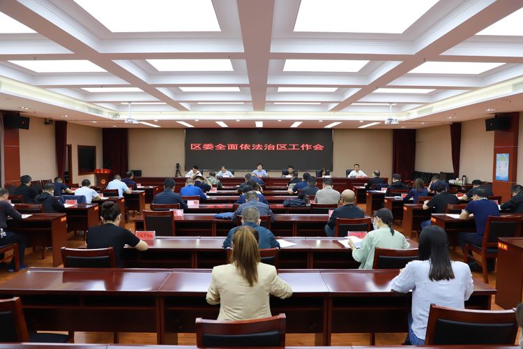 潞城区委全面依法治区工作会召开