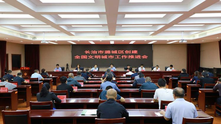 我区召开创建全国文明城市工作推进会