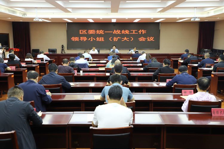 潞城区委统一战线工作领导小组（扩大）会议召开
