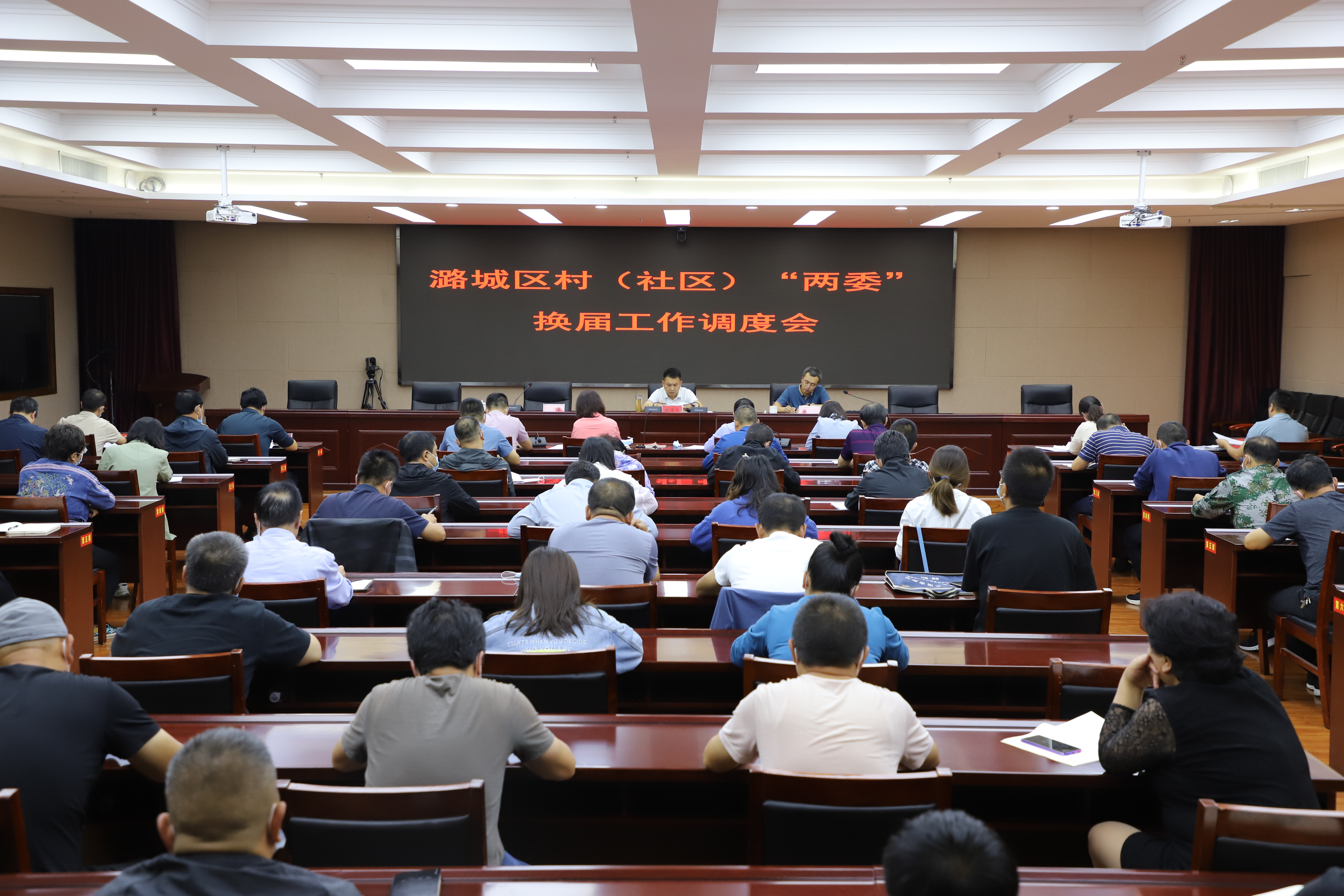 我区召开村（社区）“两委”换届工作调度会