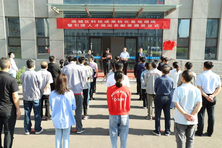 我区举行科技成果转化基地揭牌暨引进人才突出贡献奖颁奖仪式