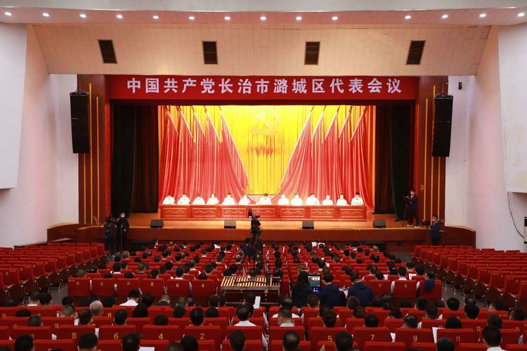 中国共产党长治市潞城区代表会议召开