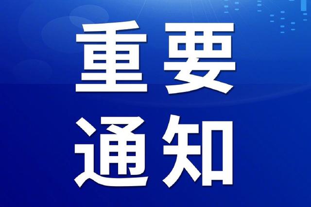 长治市气象灾害应急指挥部 关于启动暴雨Ⅳ级应急响应的通知