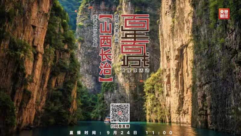 @长治人，央视融媒体直播震撼来袭！