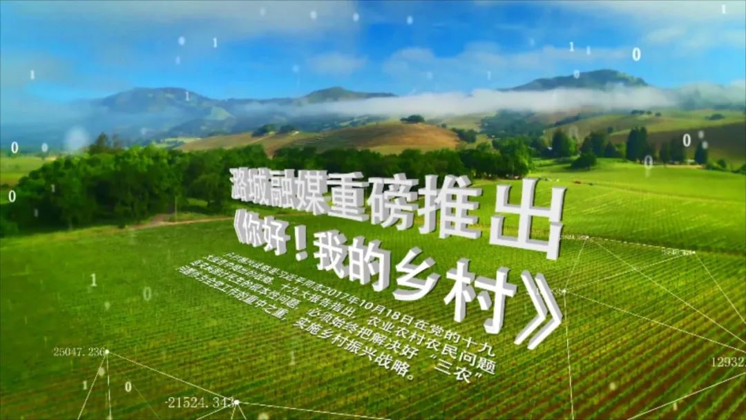 好消息！潞城融媒新栏目《路上那些事》《你好！我的乡村》重磅推出！