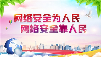 网络安全知识宣传手册 来啦！