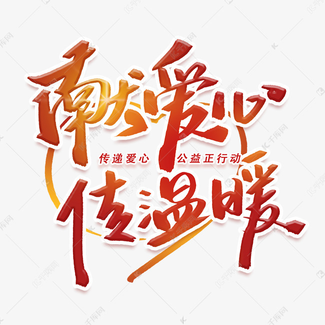 风雨同舟  防汛救灾  捐款捐物献爱心