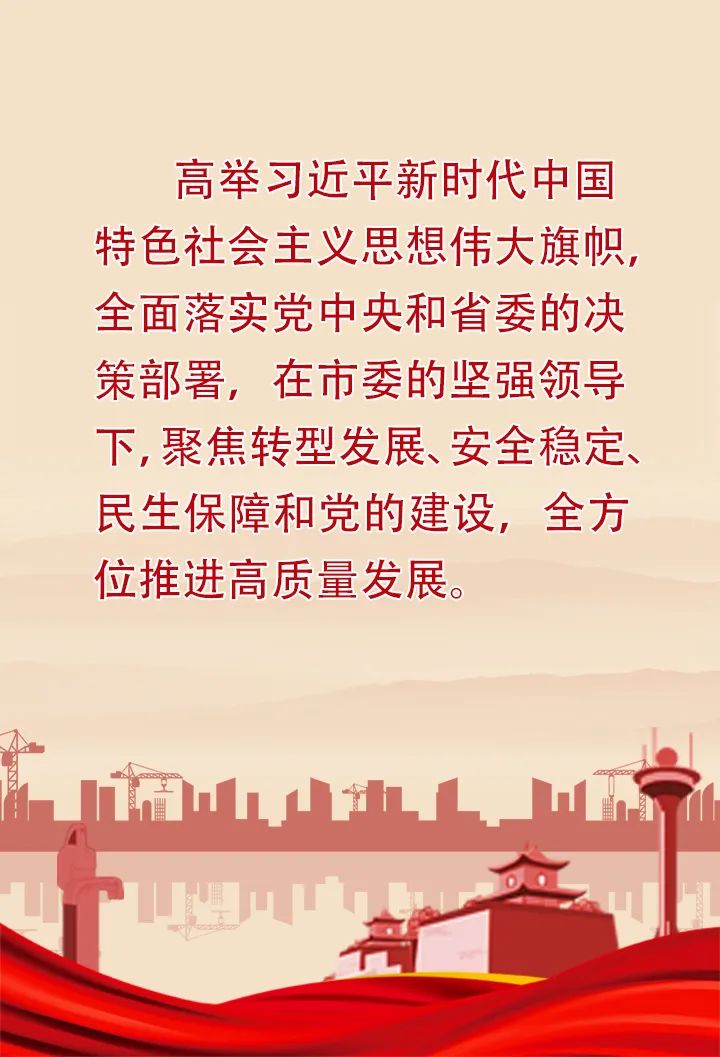 我市开展“落实党代会精神、征集民意办实事”问卷调查活动
