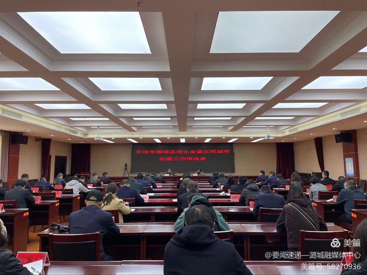 全区深化全国文明城市创建工作推进会召开