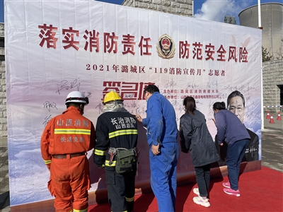 区消防救援大队： 开展消防宣传和志愿者签名活动