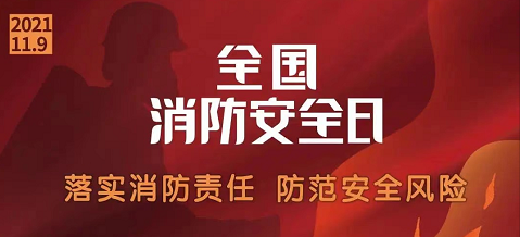 消防宣传进校园 撑起消防“保护伞”