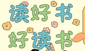 让孩子“有书读”、“读好书”——从《全面建成小康社会大事记》看教育蓝图上的浙江华章