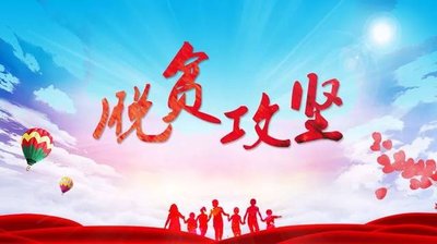 潞城市召开脱贫攻坚推进大会