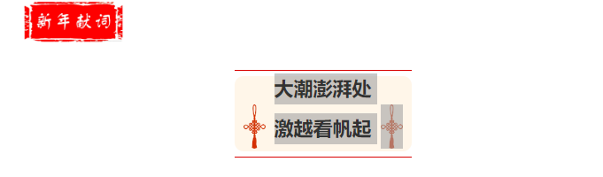 长治日报2022年新年献词丨大潮澎湃处 激越看帆起