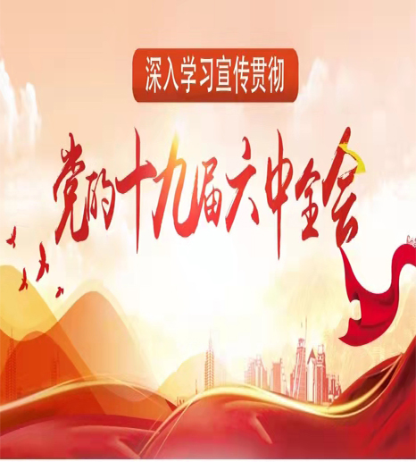 学习贯彻党的十九届六中全会精神区委宣讲团在黄牛蹄乡、辛安泉镇宣讲—— 明方向鼓干劲 聚力量话未来