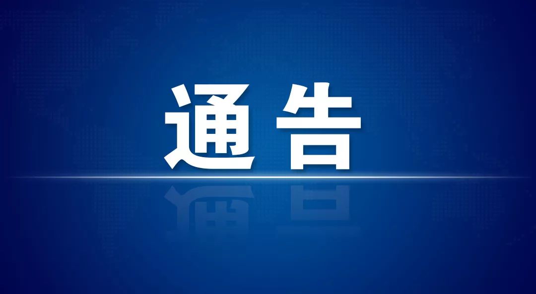 从严从紧管控丨长治发布第1号通告！