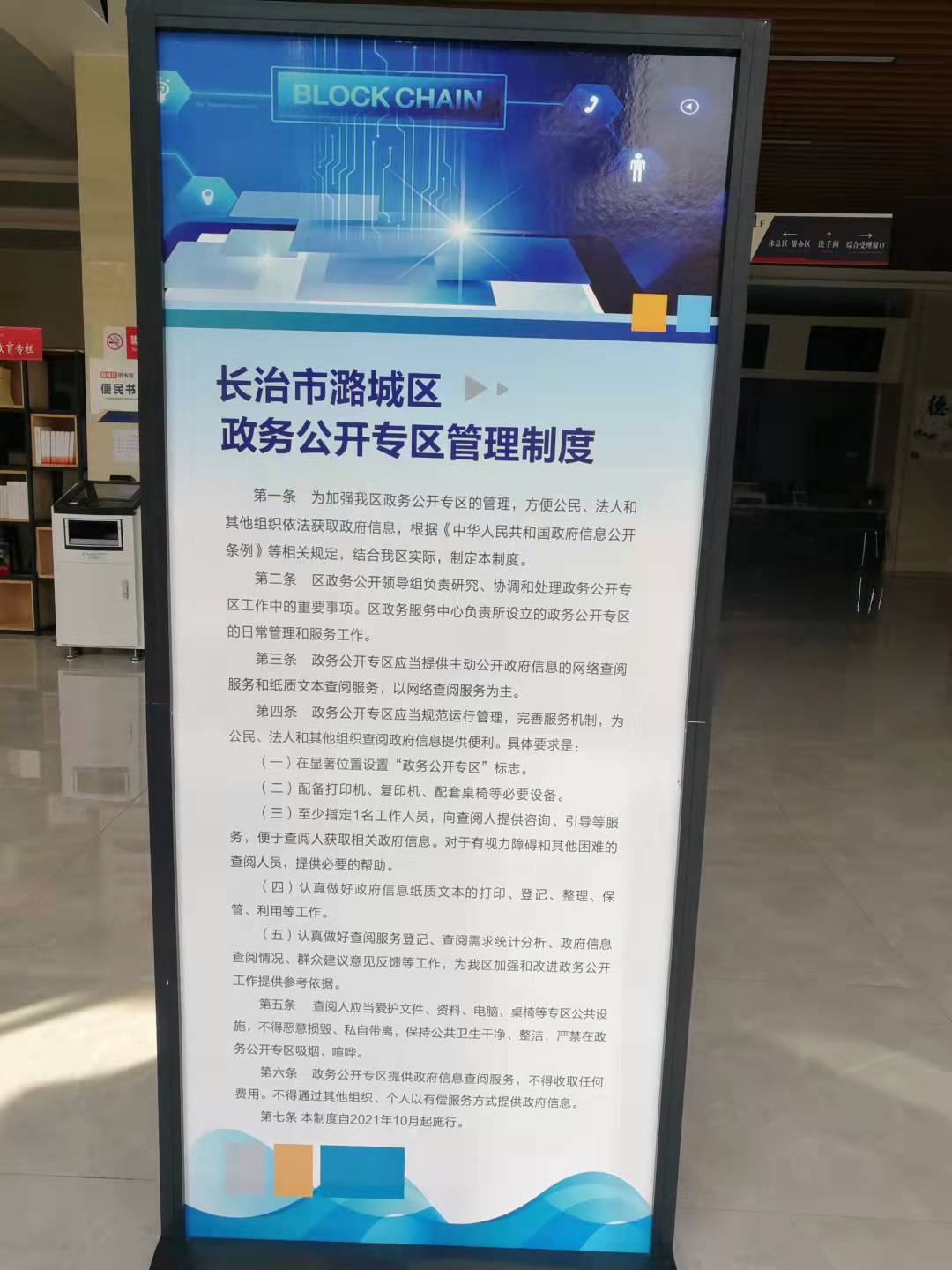 打造政务公开专区 提升政府服务效能