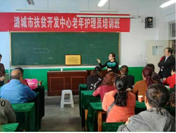 “建档立卡”贫困户老年护理员培训