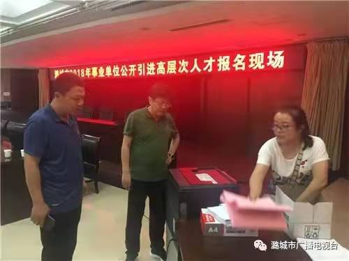 潞城市举行高层次人才引进报名工作