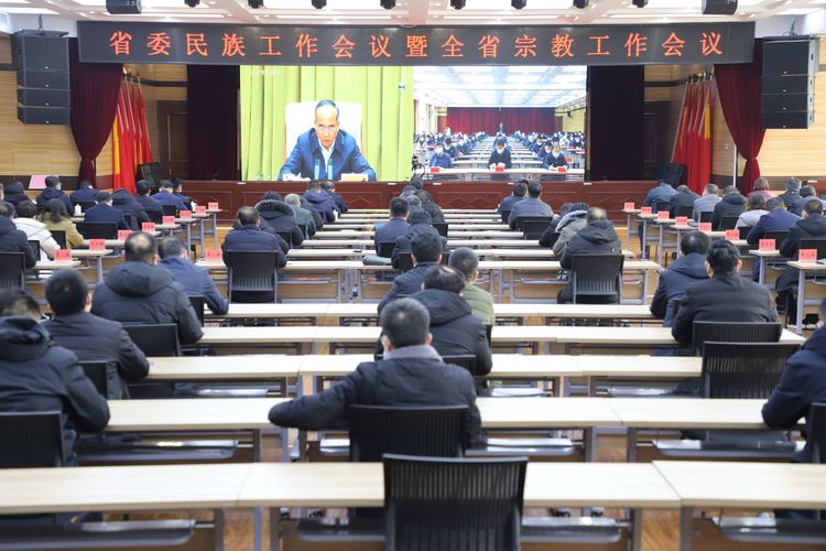 我区收听收看省委民族工作会议暨全省宗教工作会议