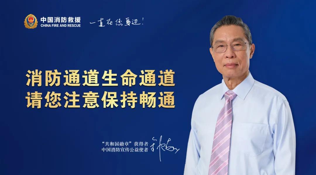 钟南山提醒春节防疫防火莫放松