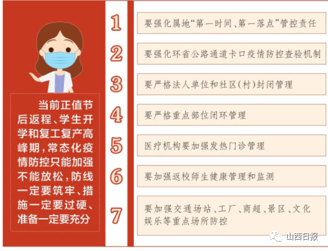 林武主持召开省委第六十三次疫情防控专题会暨省疫情防控工作领导小组会议