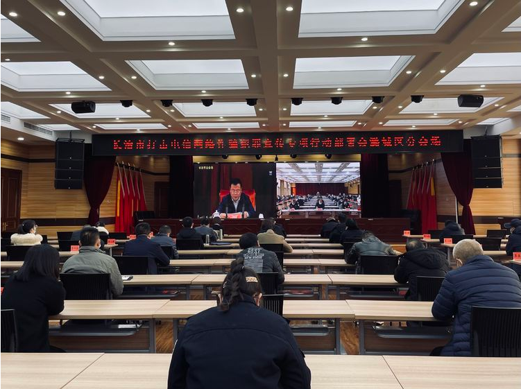 我区收听收看全市打击电信网络诈骗犯罪宣传专项行动部署会