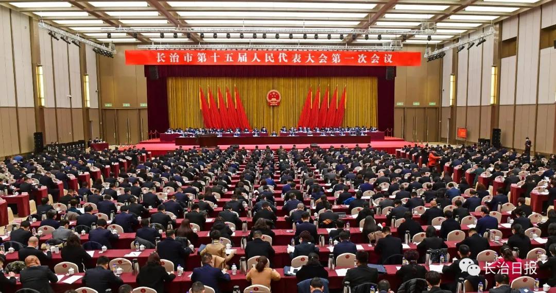 ​长治市十五届人大一次会议隆重开幕