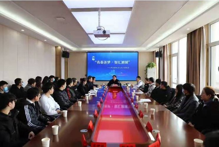 我区举行“青春逐梦·智汇潞城”潞城籍优秀大学生座谈会
