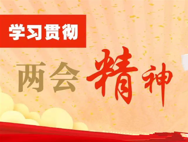 全方位推动潞城高质量发展 ——全区各级各部门认真贯彻“两会”精神