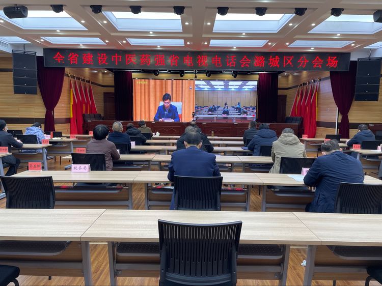 我区收听收看全省建设中医药强省电视电话会