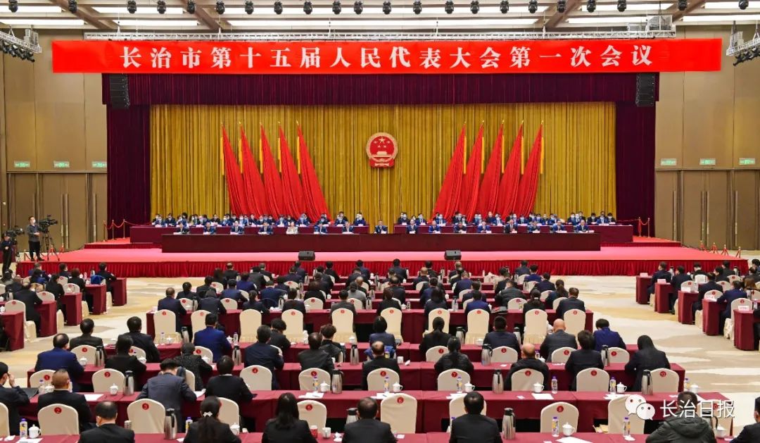 长治市十五届人大一次会议胜利闭幕