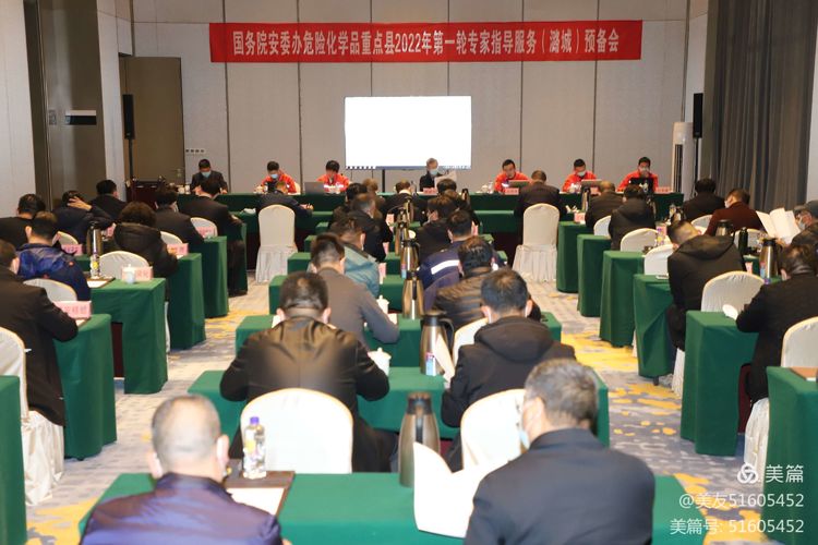 国务院安委办危险化学品重点县2022年第一轮专家指导服务工作（潞城）预备会召开