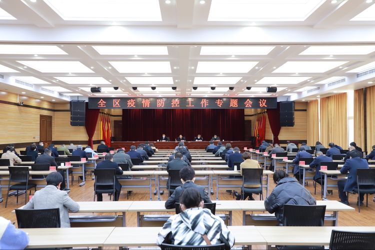 全区疫情防控工作专题会议召开