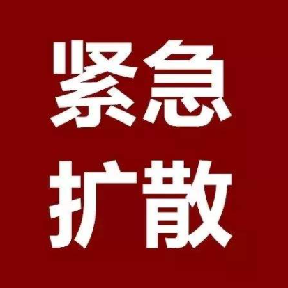 【疫情防控】关于1名密接者在潞城区、潞州区活动轨迹的公告