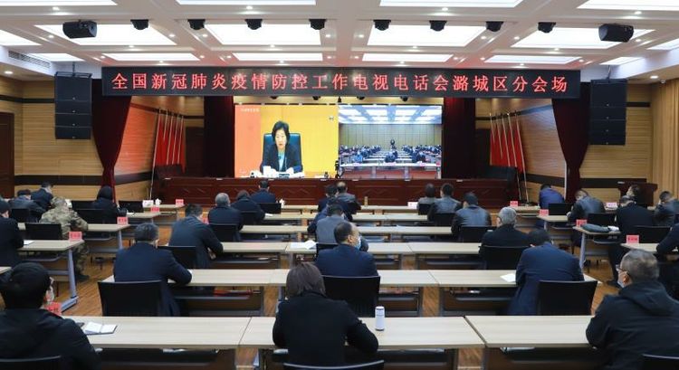 我区收听收看全国新冠肺炎疫情防控工作电视电话会议
