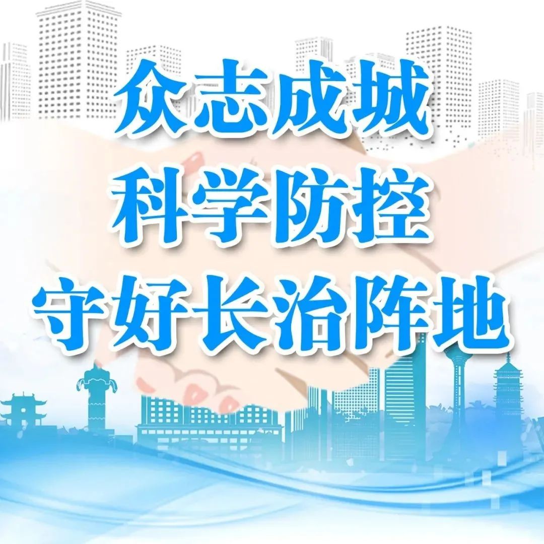 守好阵地｜本报评论员文章：坚持就是胜利／长治市卫生健康部门专项督查学校防疫工作／长治邮政投入新设备把好国际邮件入口关