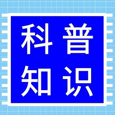 【新冠肺炎科普知识】（一四二）序贯加强接种