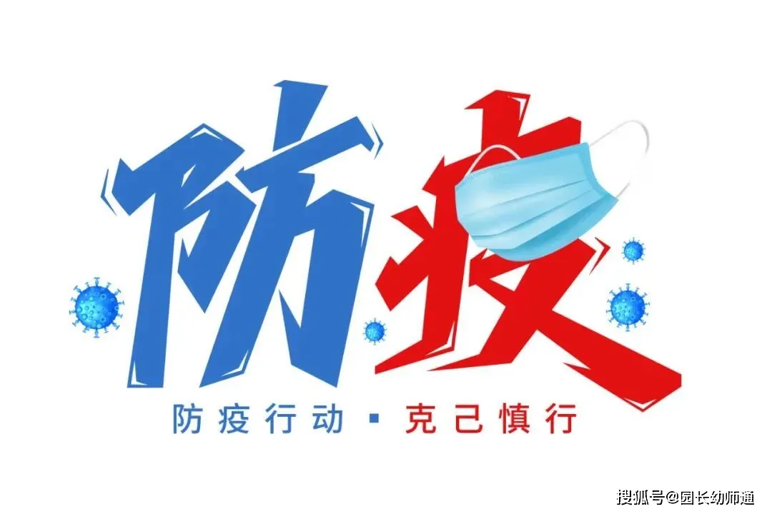 海报：防控新冠肺炎疫情，抓细抓实各项防疫工作