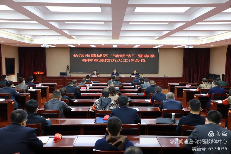 我区召开“清明节”暨春季森林草原防灭火工作会