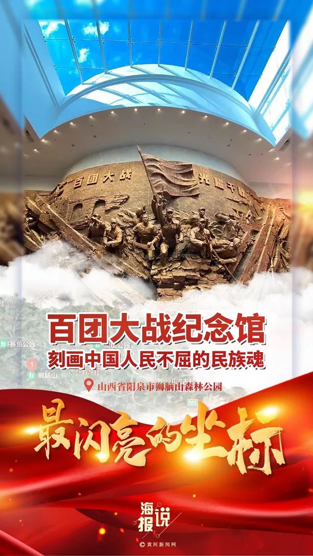 【最闪亮的坐标】百团大战纪念馆，刻画中国人民不屈的民族魂