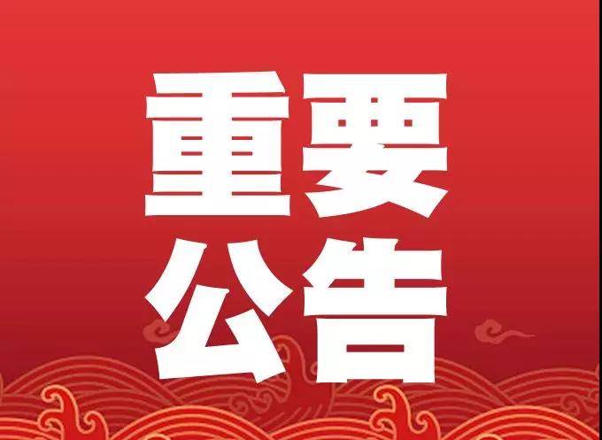 2022年清明节祭扫公告